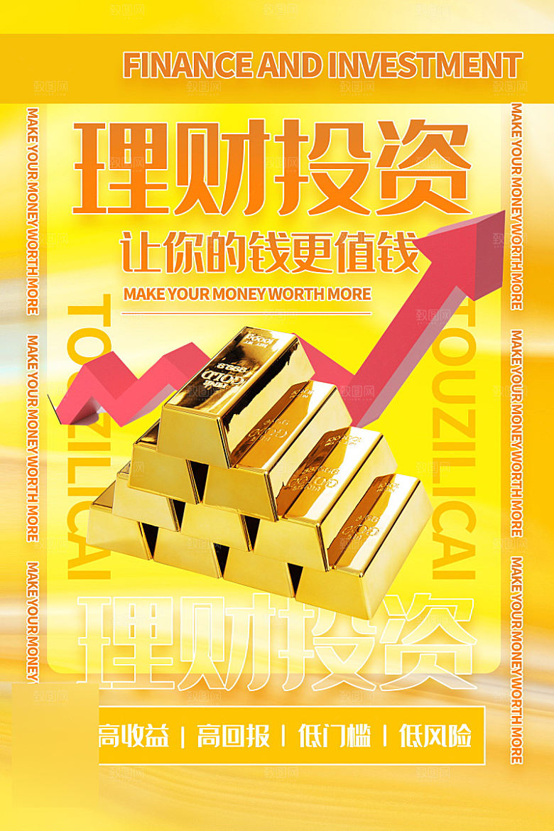 金融理财投资信贷海报