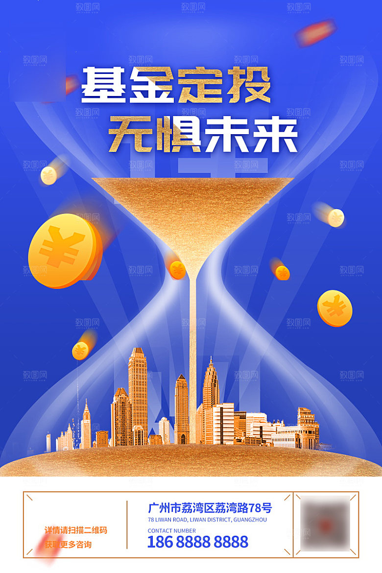 金融理财投资信贷海报