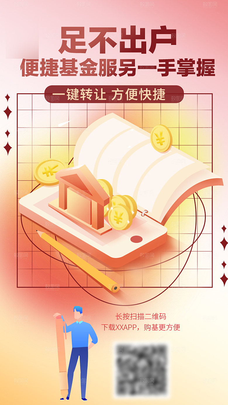 金融理财投资信贷海报