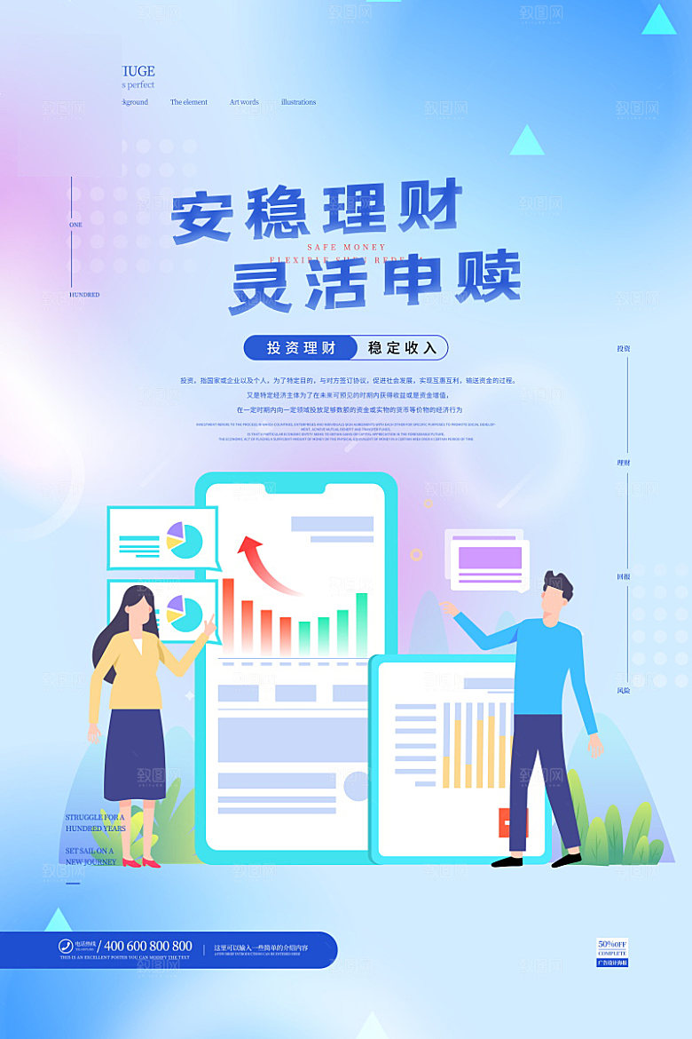 金融理财投资信贷海报