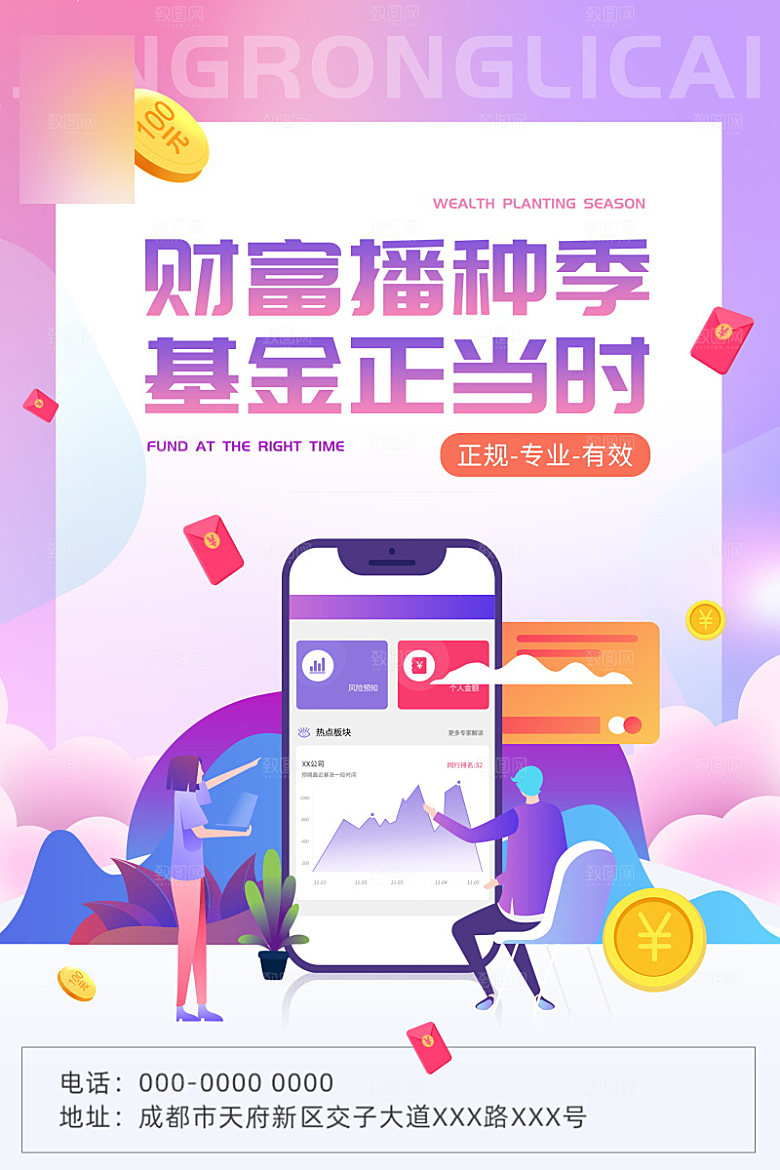 金融理财投资信贷海报