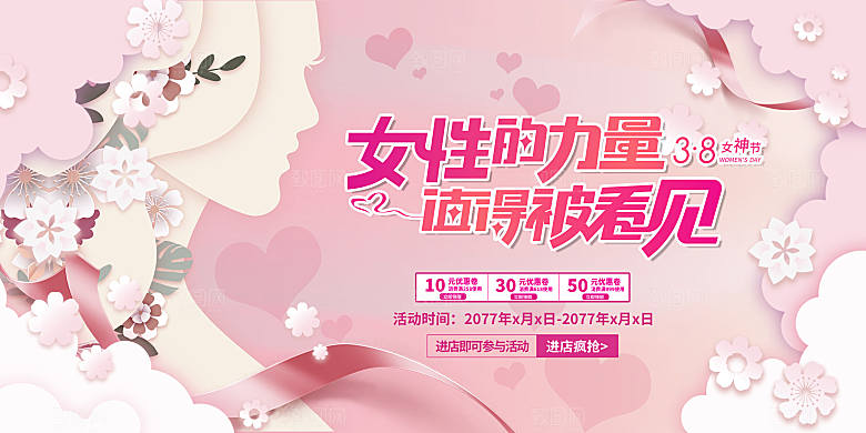 38妇女节海报图片