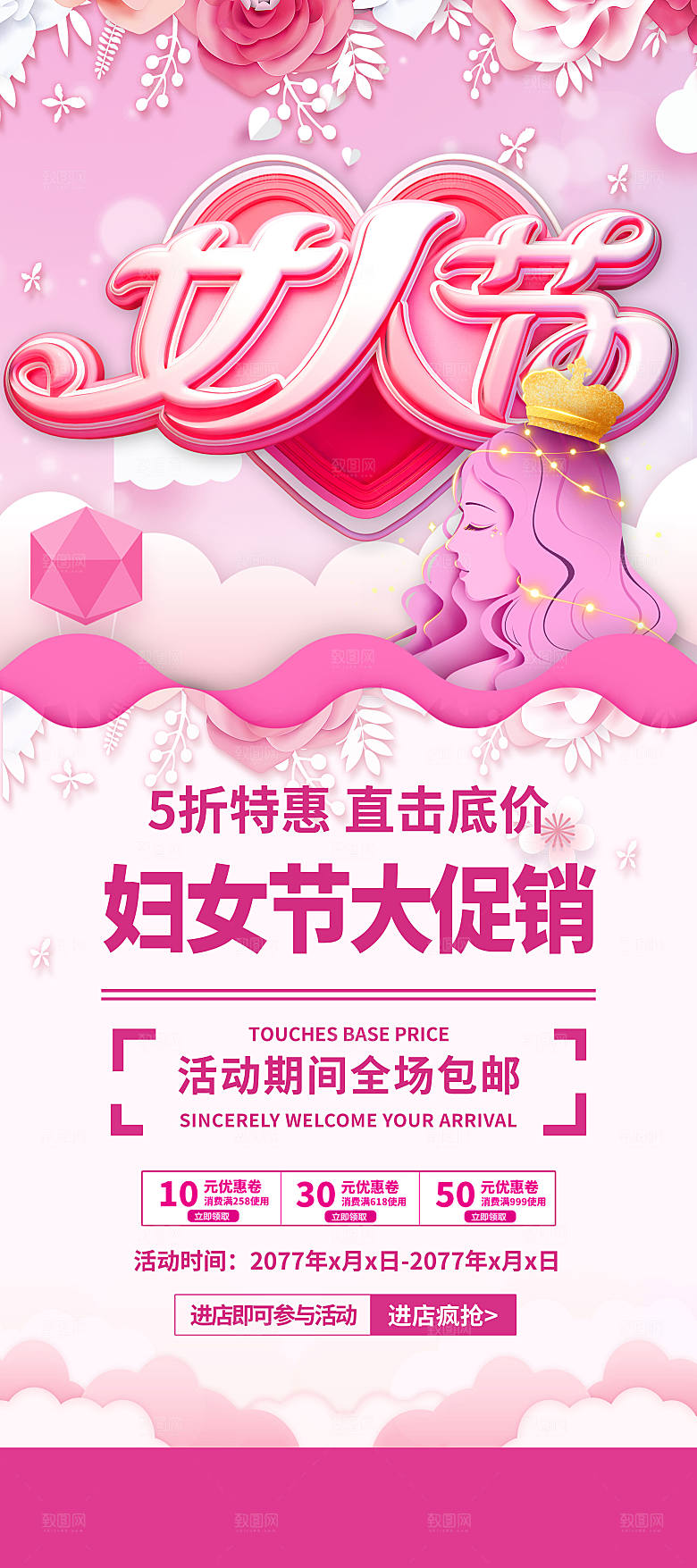 38妇女节海报图片