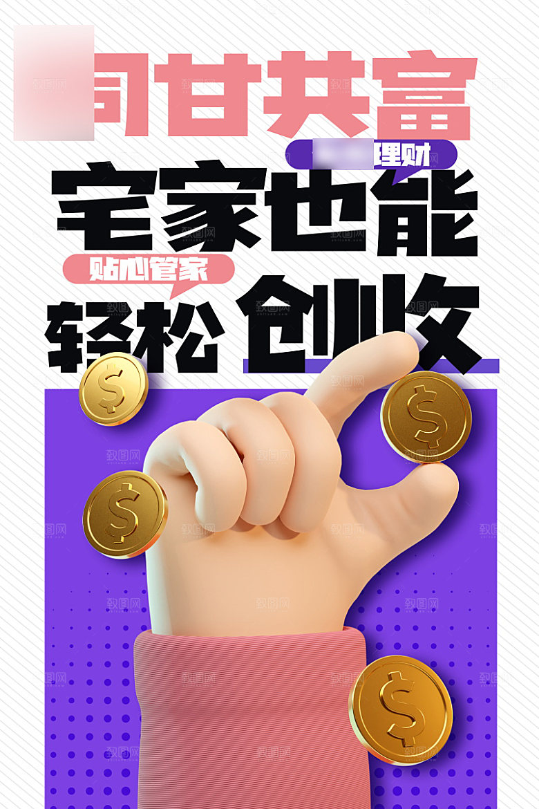 金融理财投资信贷海报