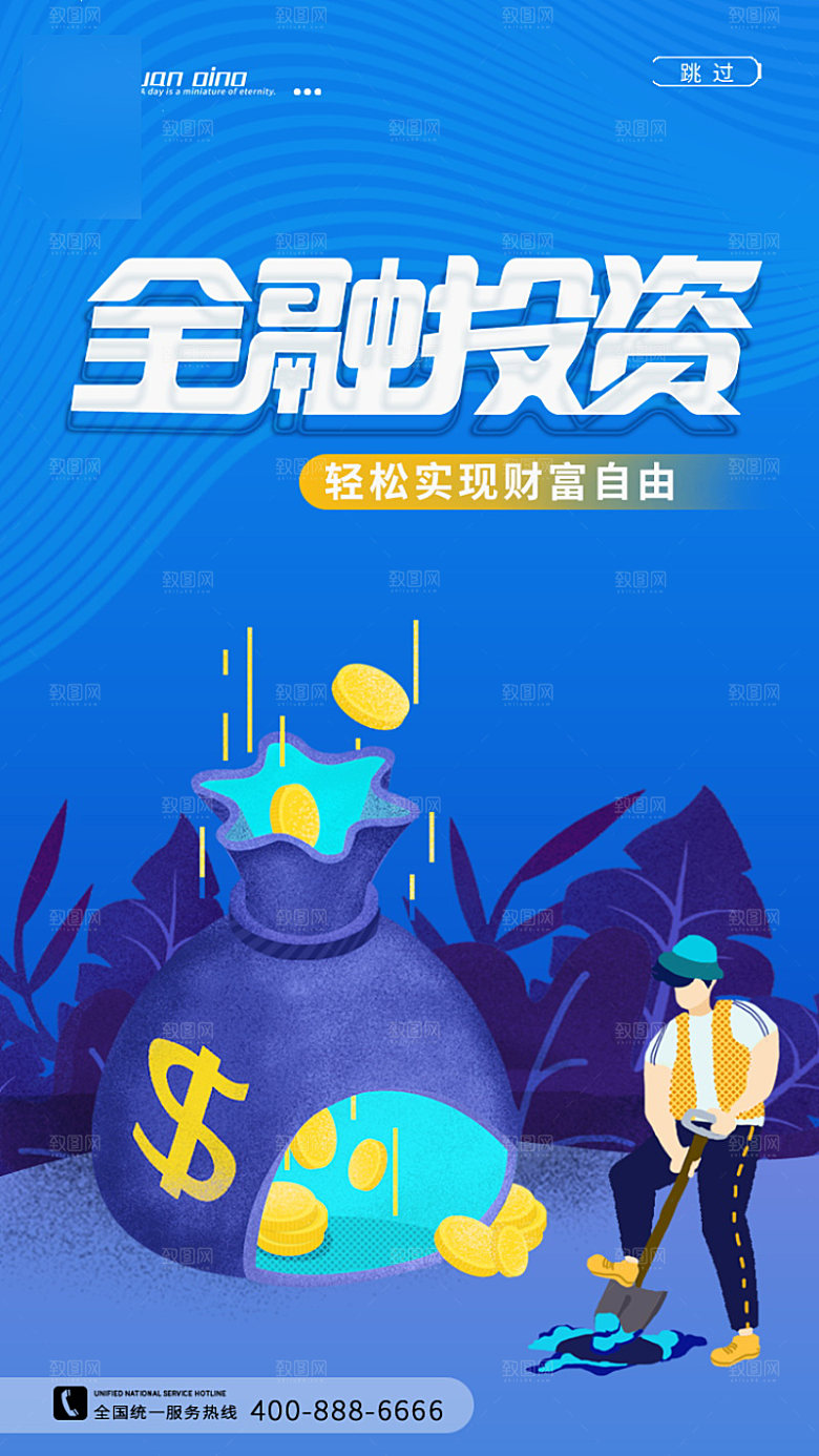 金融理财投资信贷海报