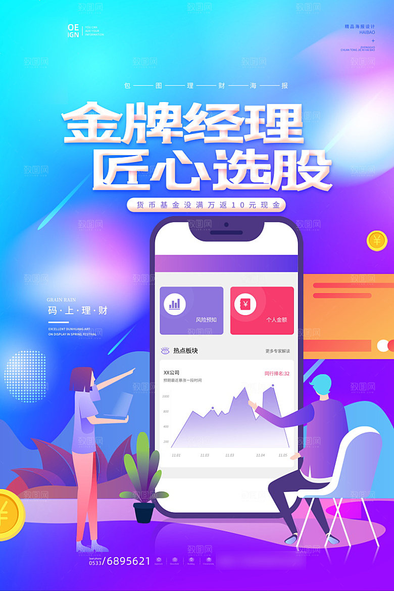 金融理财投资信贷海报