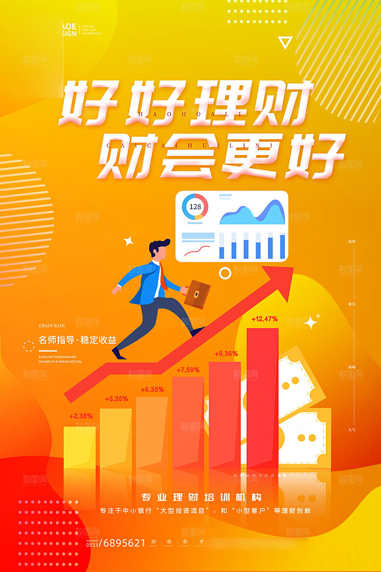 金融理财投资信贷海报