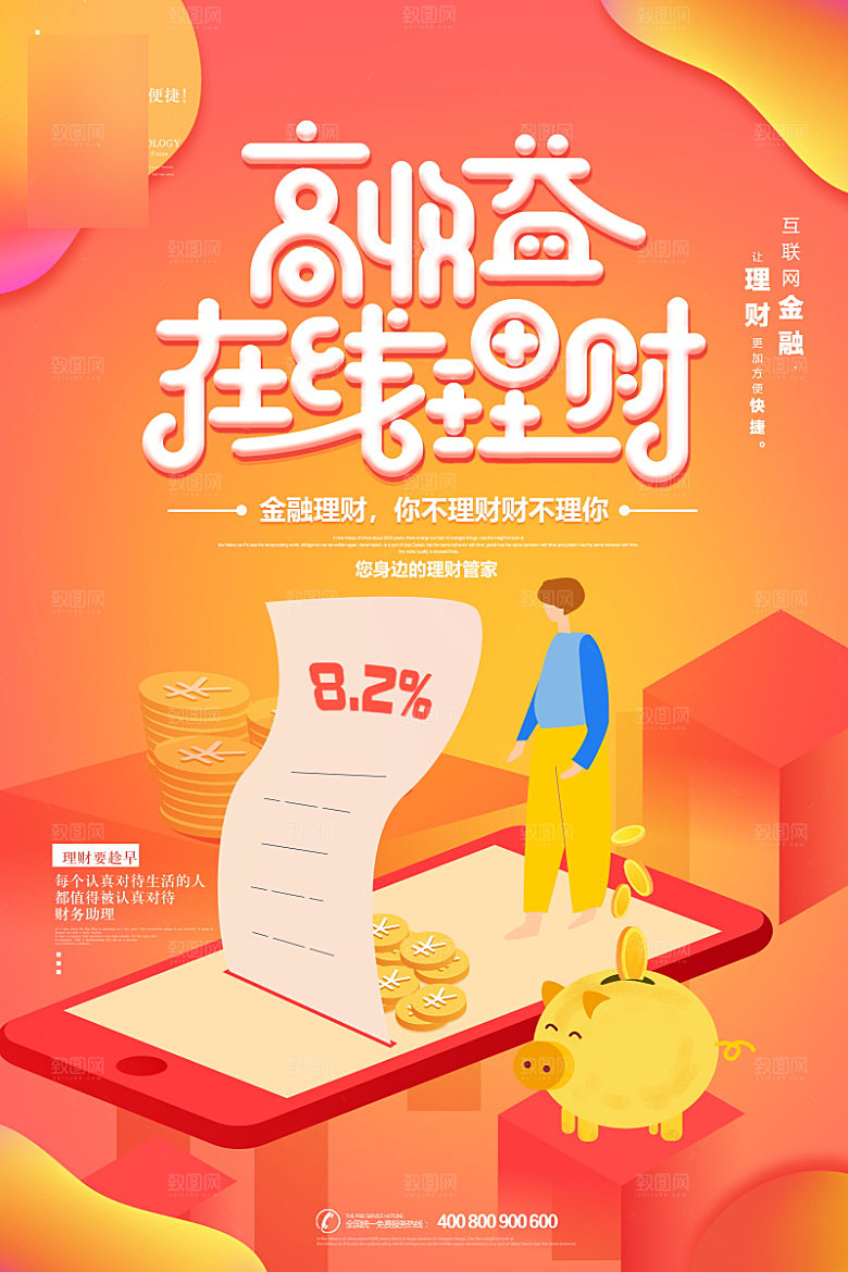 金融理财投资信贷海报
