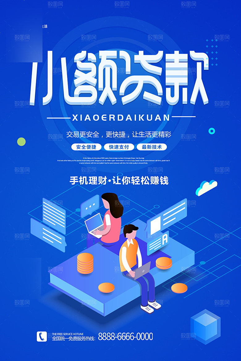 金融理财投资信贷海报