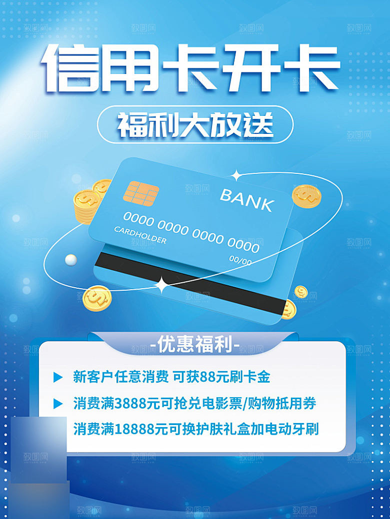 金融理财投资信贷海报
