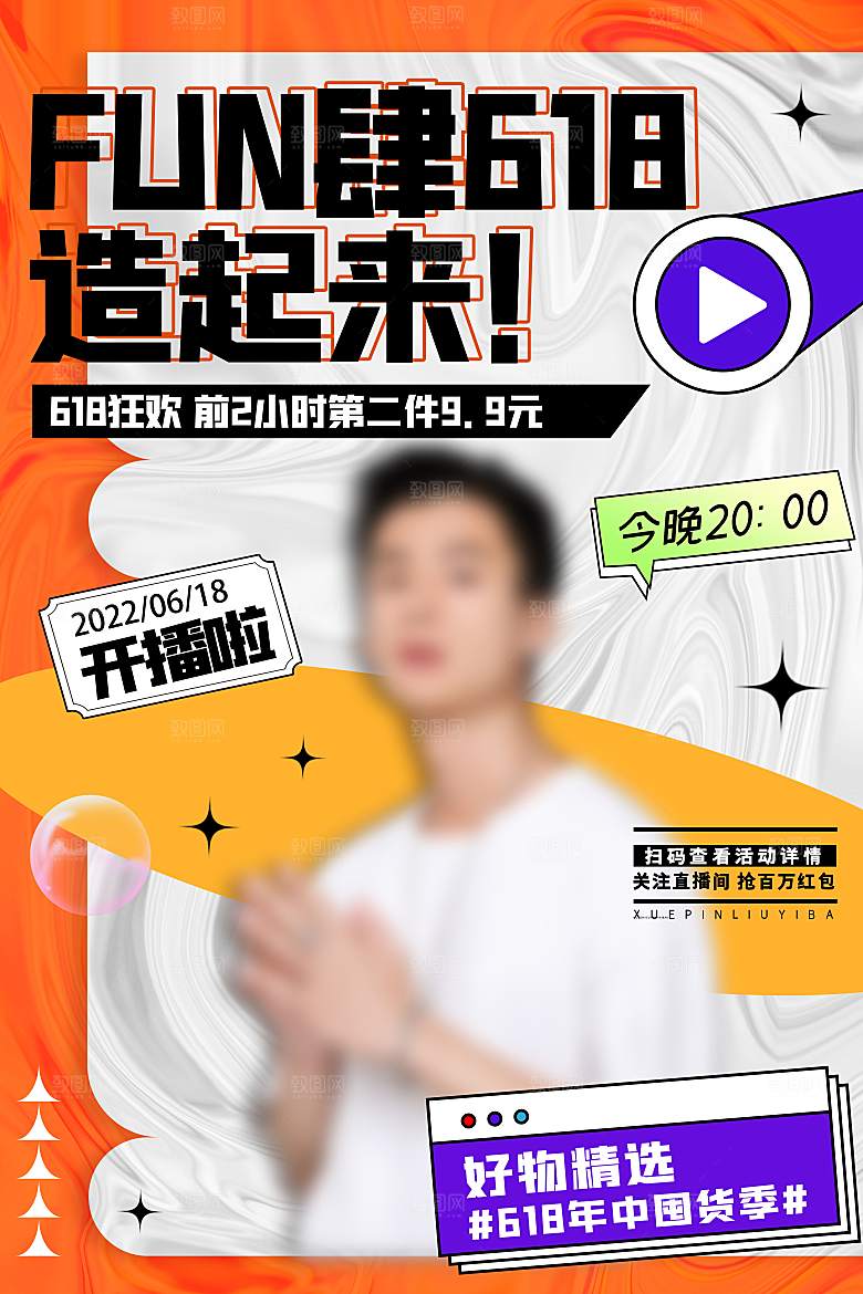 618年中大促海报