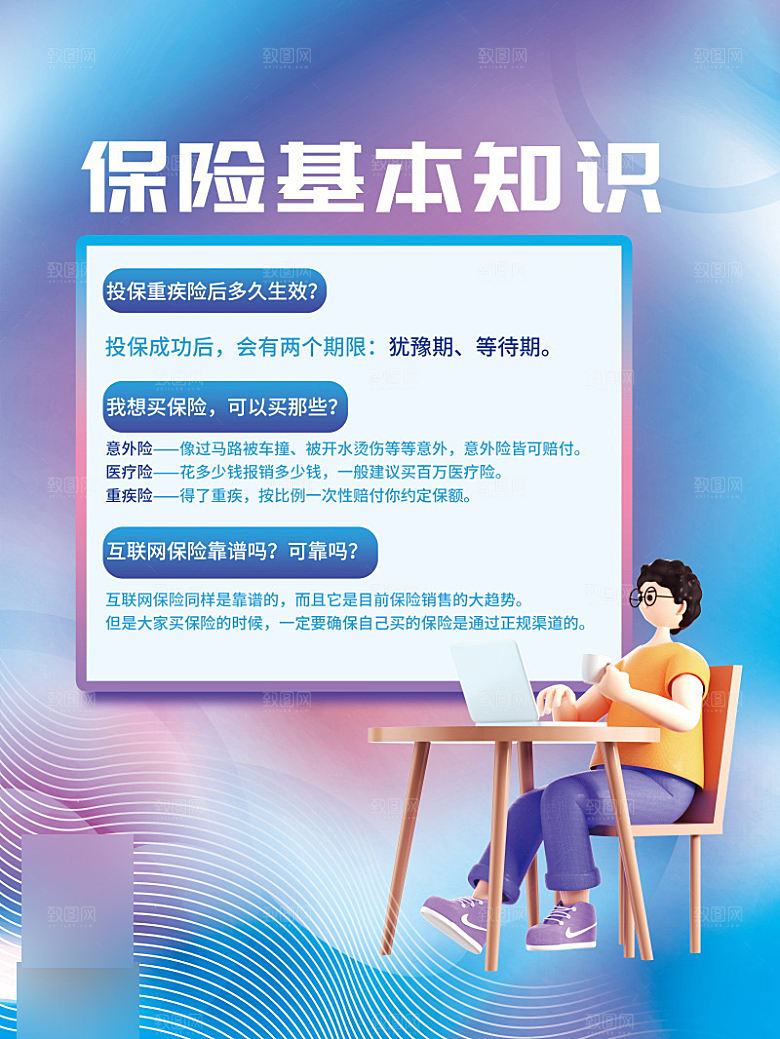 金融理财投资信贷海报