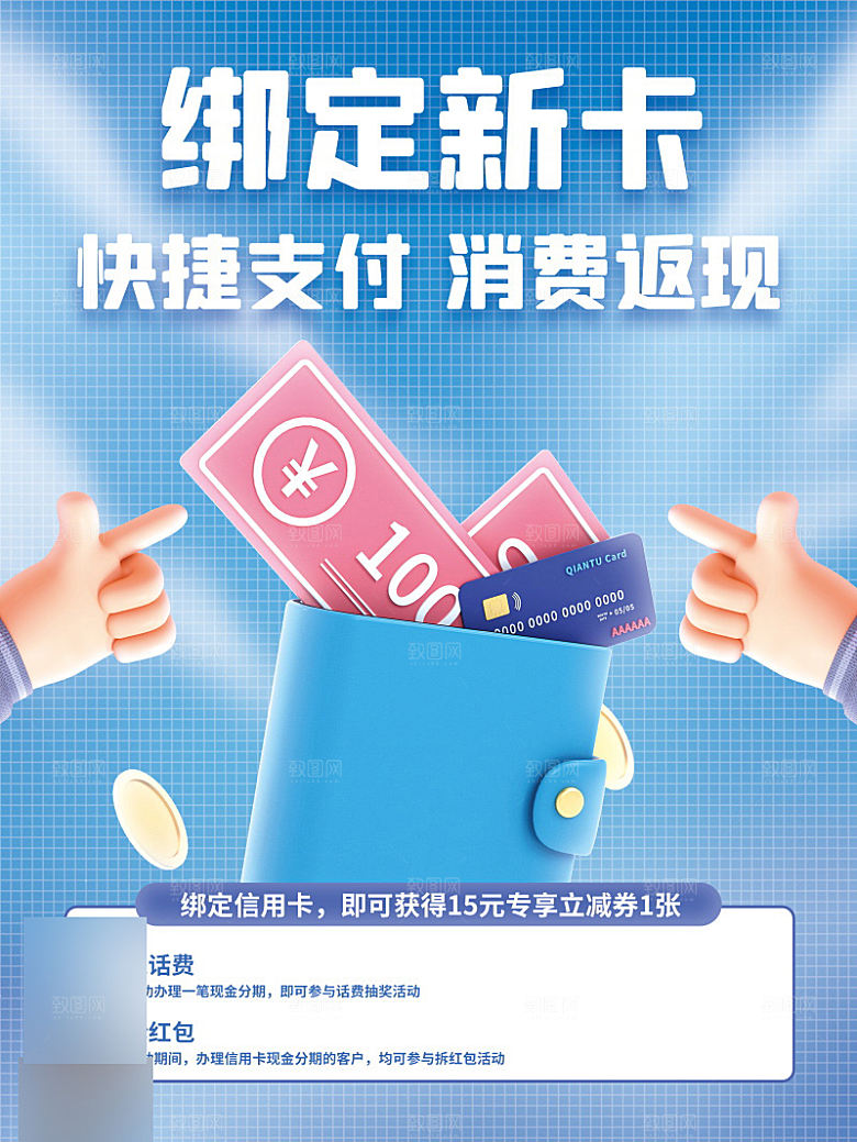 金融理财投资信贷海报