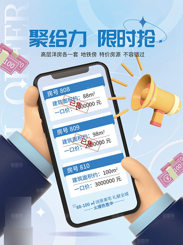 金融理财投资信贷海报