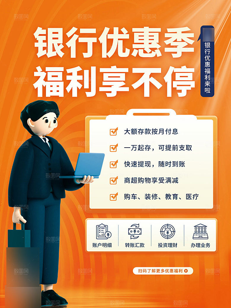 金融理财投资信贷海报