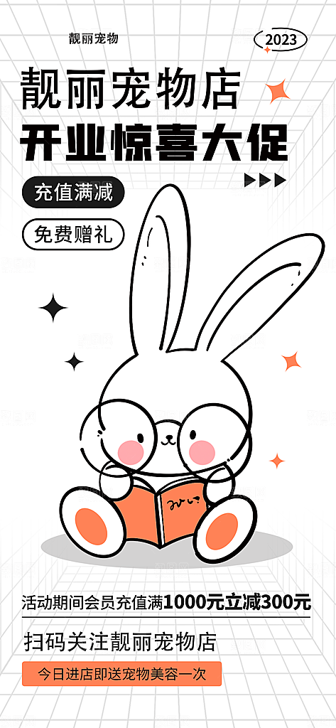 潮流线条描边插画活动促销海报