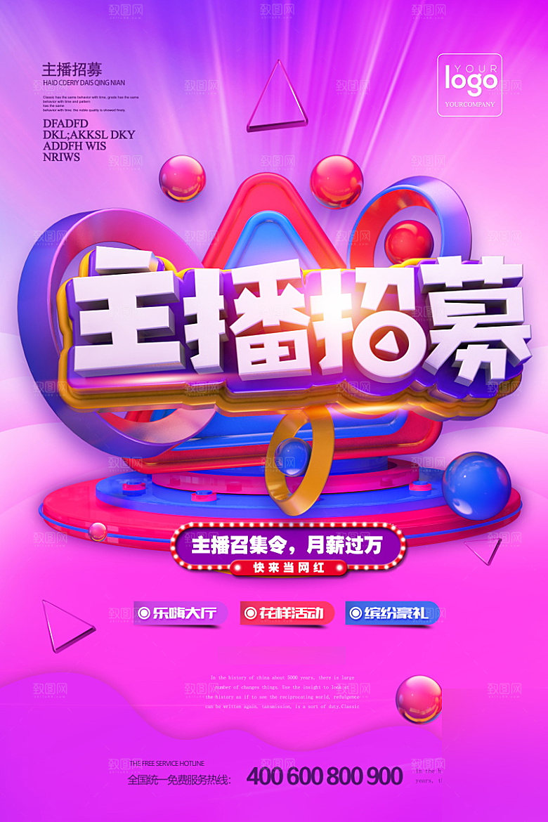 女主播招募令海报