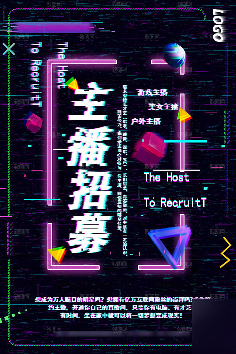 女主播招募令海报