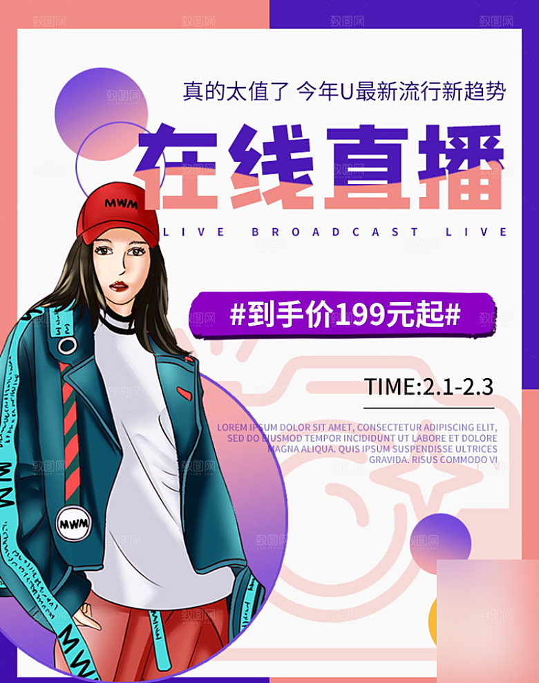 女主播招募令海报