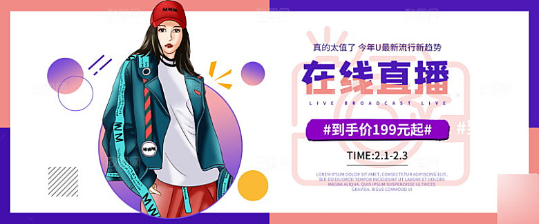 女主播招募令海报