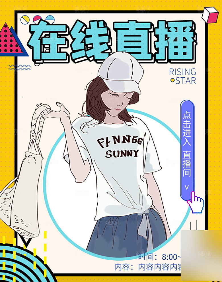 女主播招募令海报