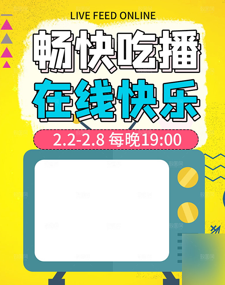 女主播招募令海报