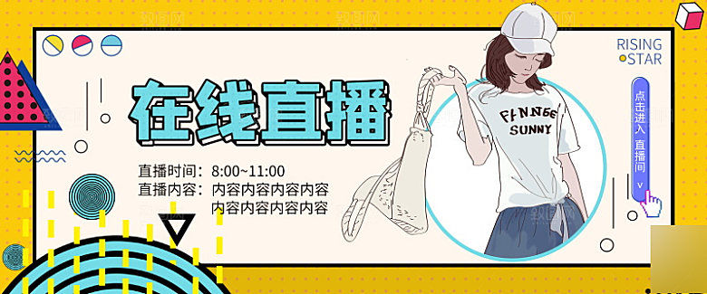 女主播招募令海报