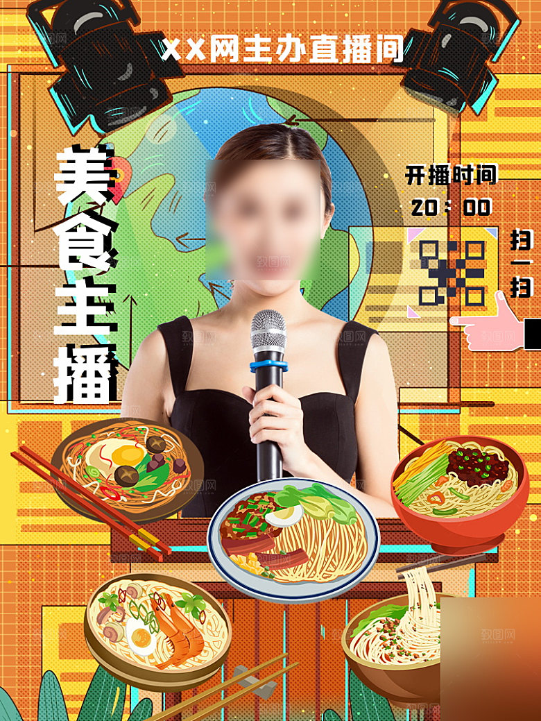 女主播招募令海报