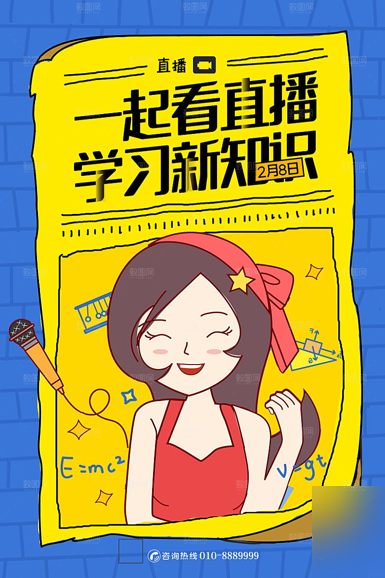 女主播招募令海报