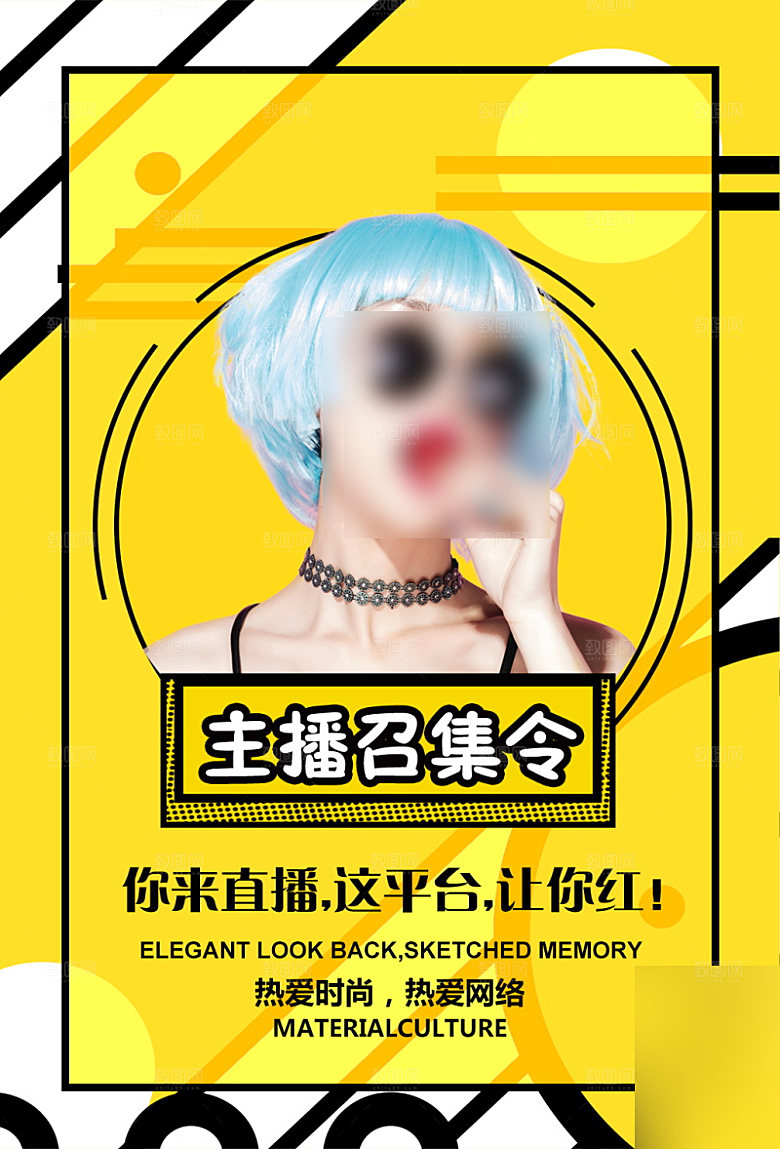 女主播招募令海报