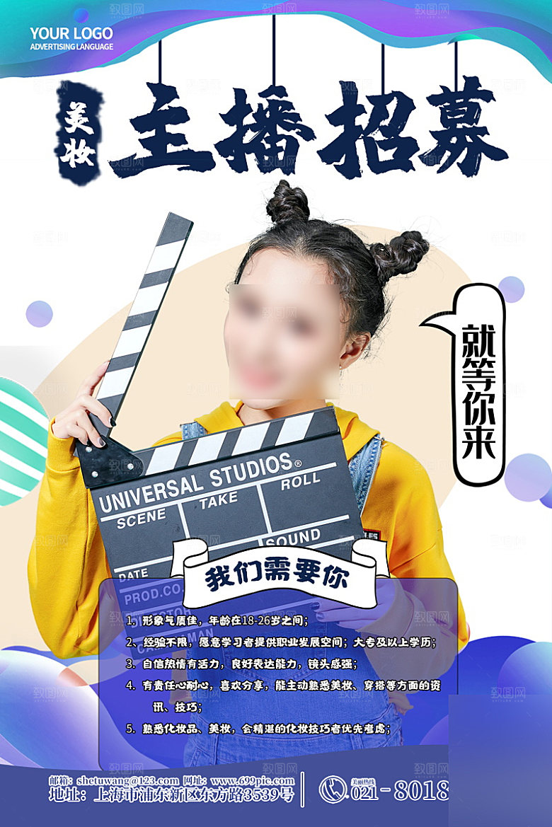 女主播招募令海报