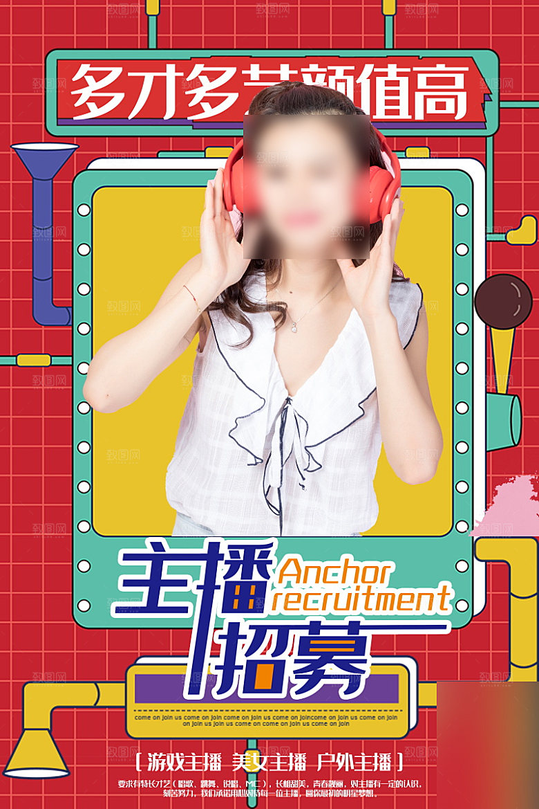 女主播招募令海报