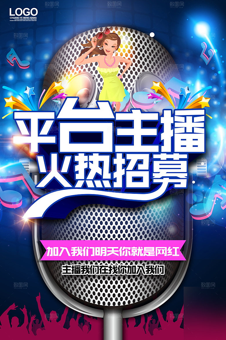 女主播招募令海报