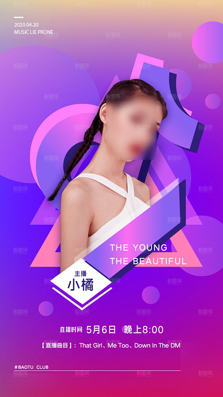 女主播招募令海报