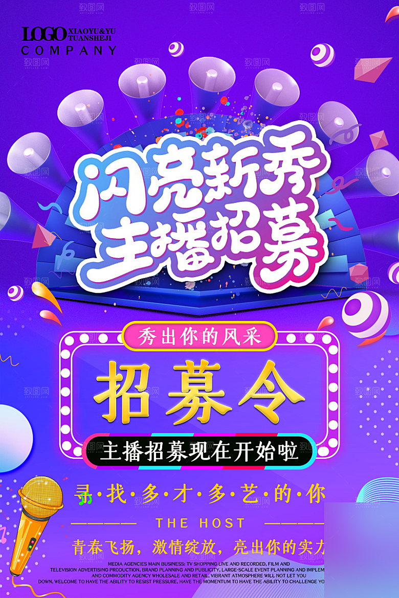 女主播招募令海报