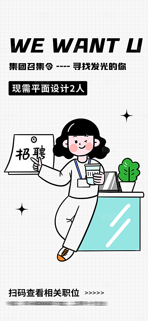 潮流线条描边插画活动促销海报