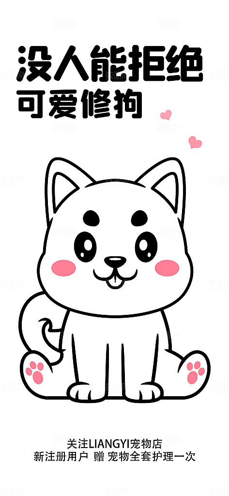 潮流线条描边插画活动促销海报
