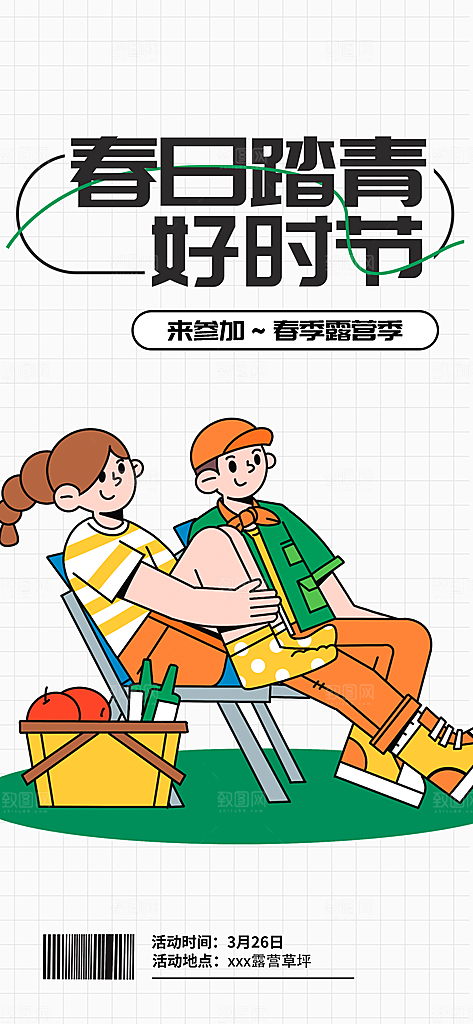 潮流线条描边插画活动促销海报