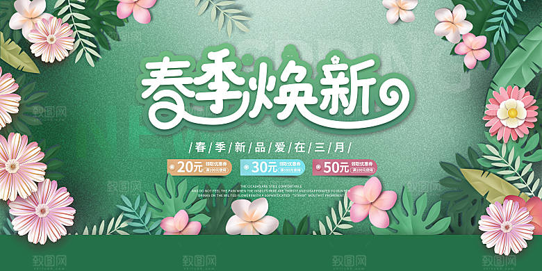 春季促销海报图片