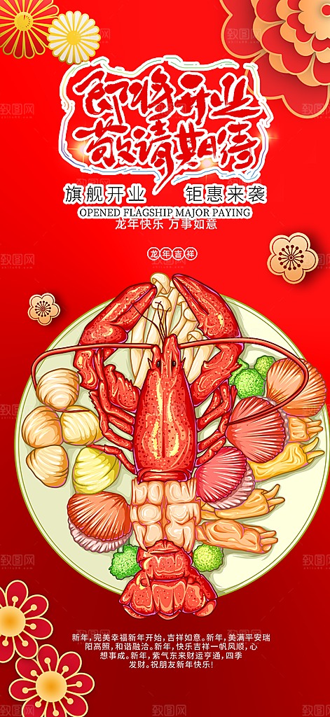 美食促销活动海报