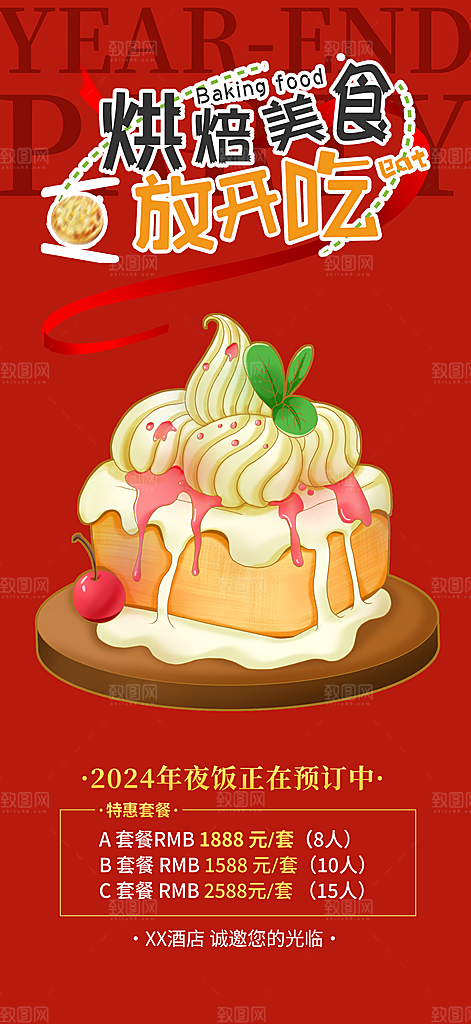 美食促销活动海报