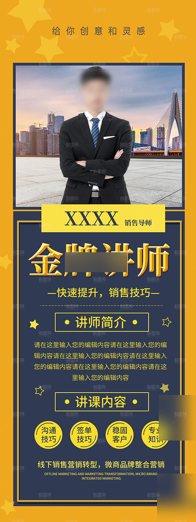 人物介绍讲师展架