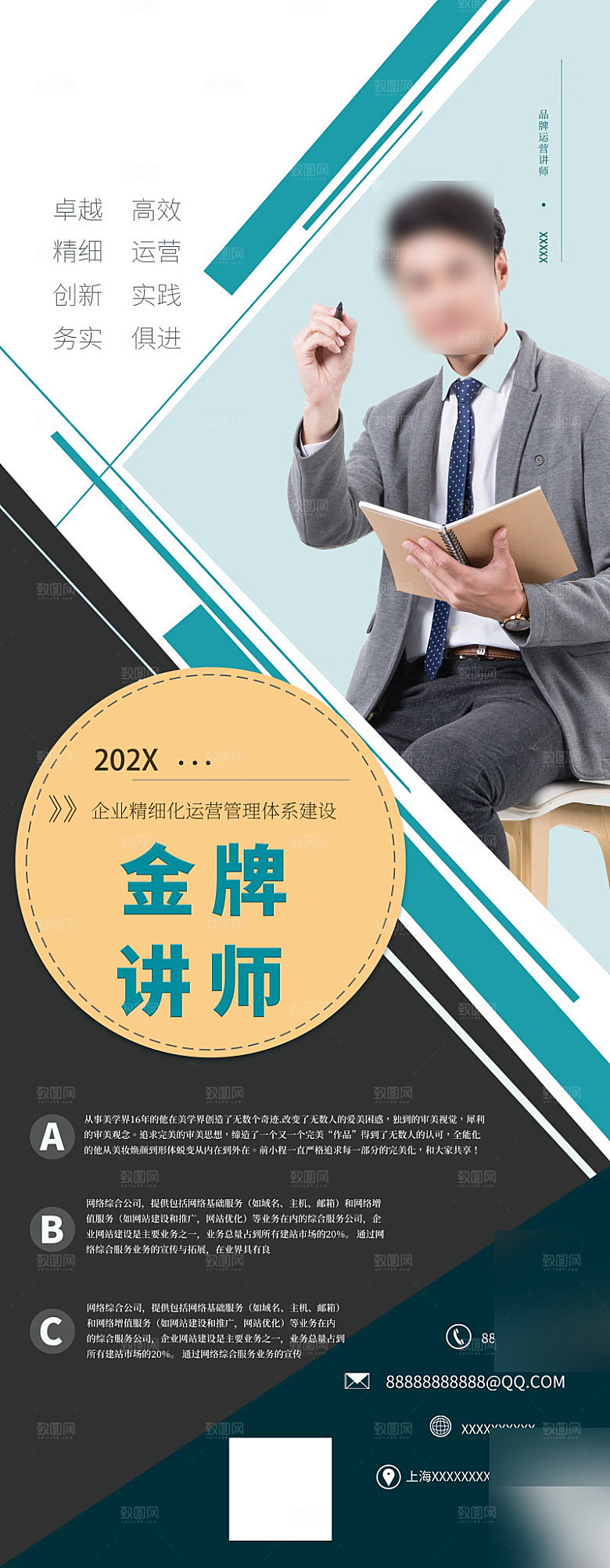 人物介绍讲师展架