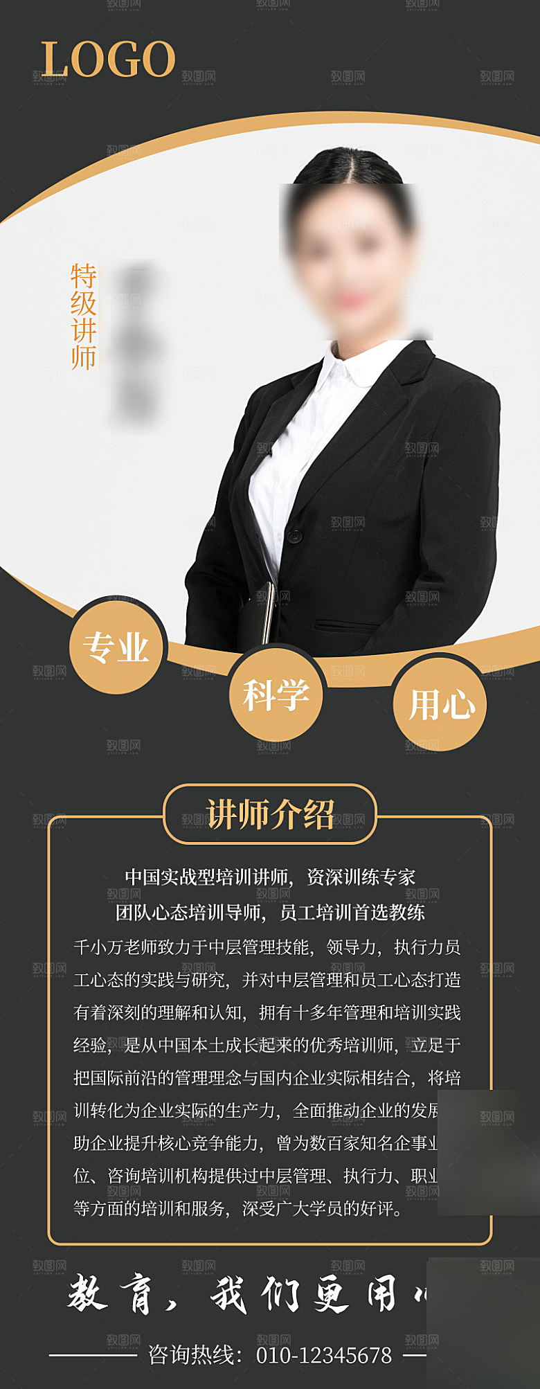 人物介绍讲师展架