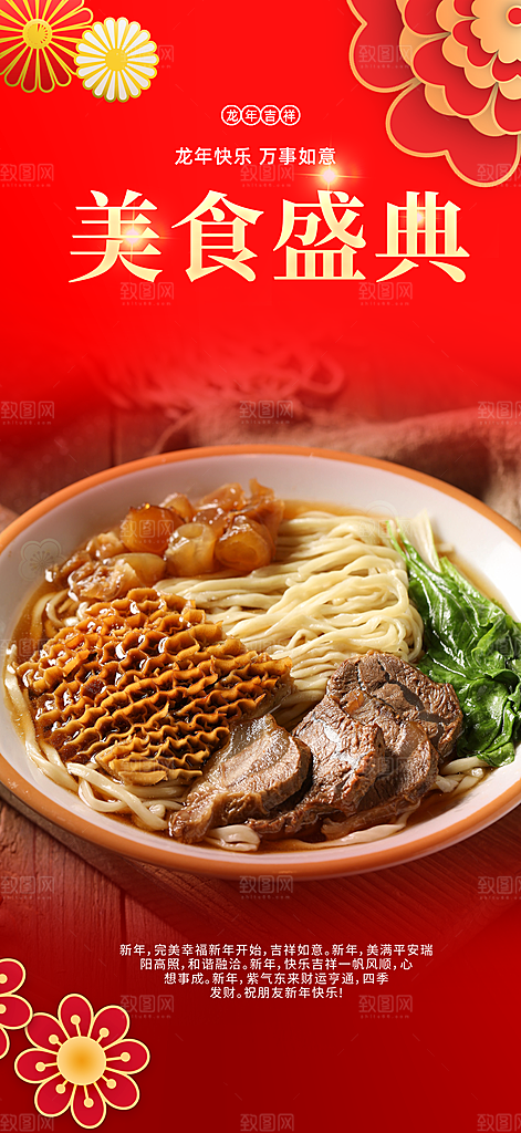 美食促销活动海报