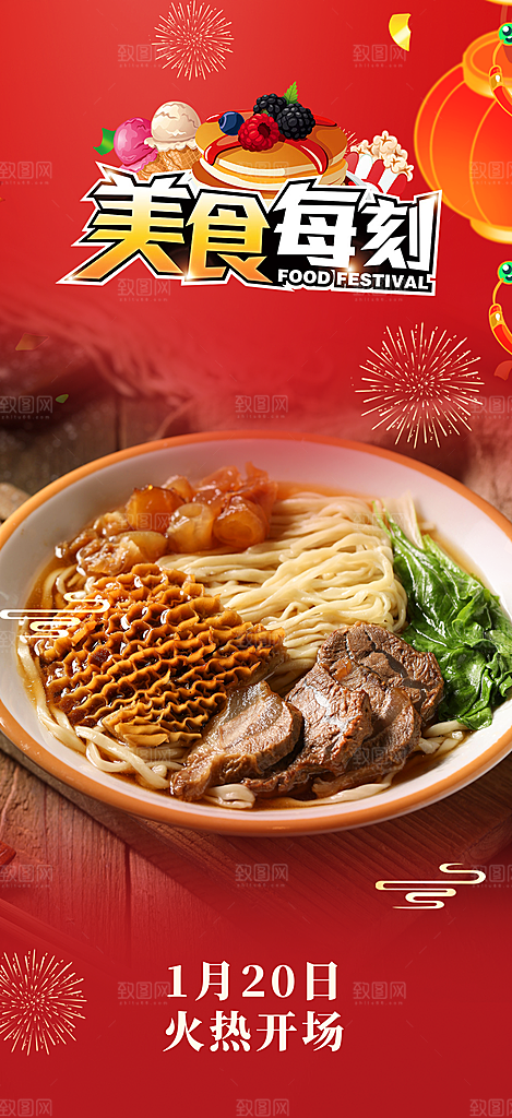 美食促销活动海报