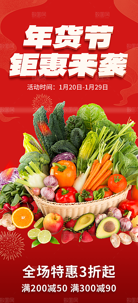 美食促销活动海报