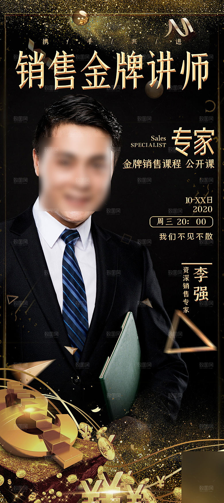人物介绍讲师展架