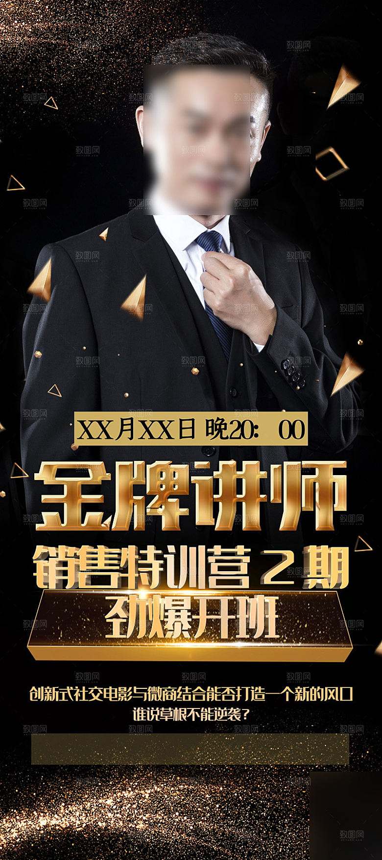 人物介绍讲师展架