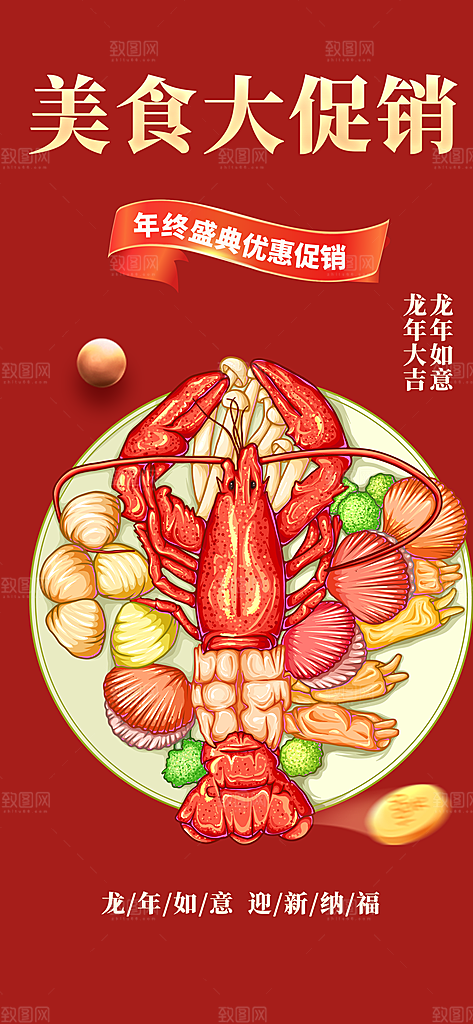 美食促销活动海报